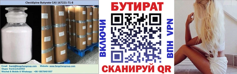БУТИРАТ жидкий экстази  Купить закладки  Нестеров 